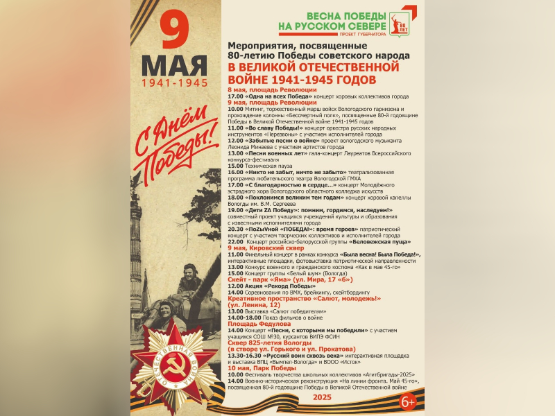 День Победы.