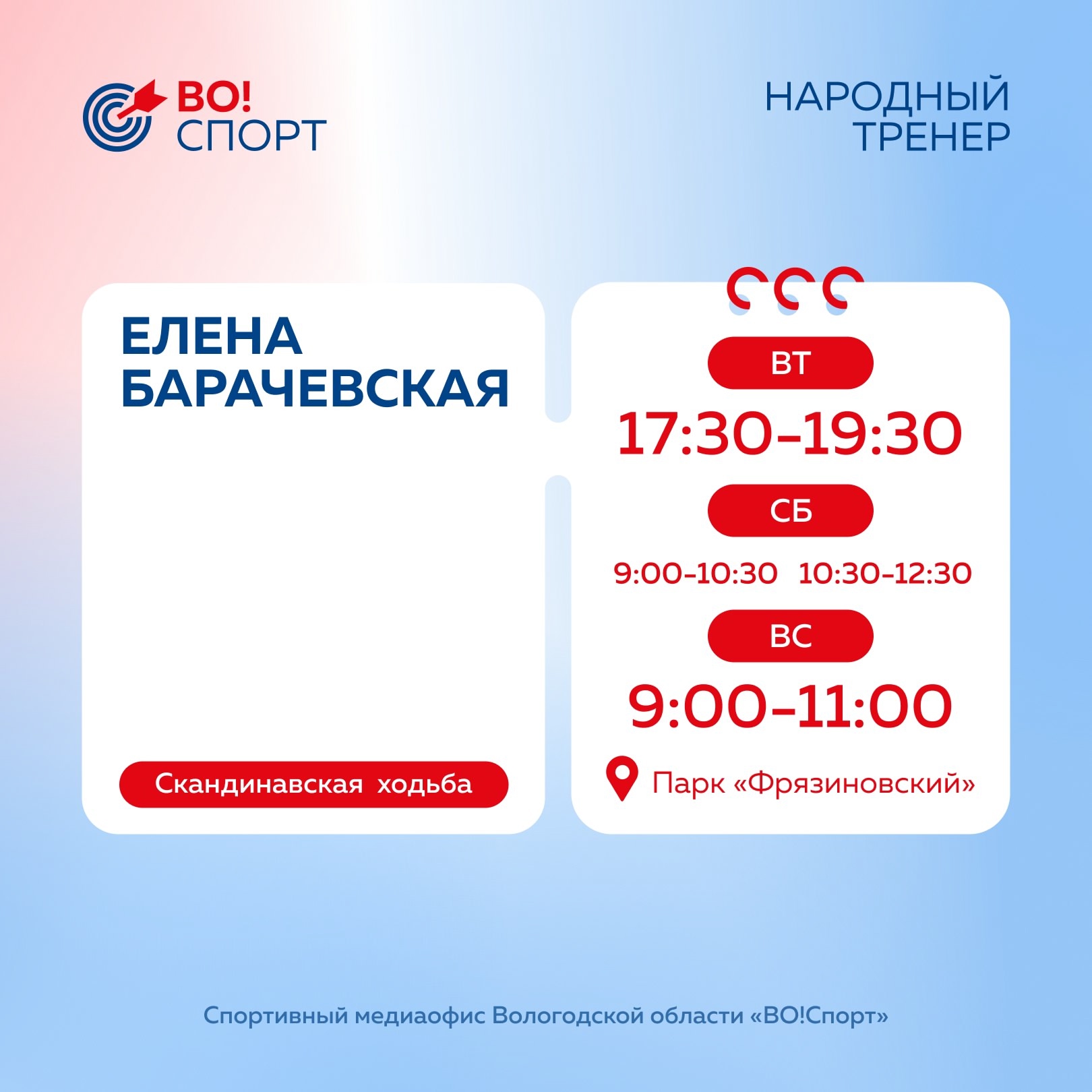 Оздоровительное занятие по скандинавской ходьбе с Еленой Барачевской.