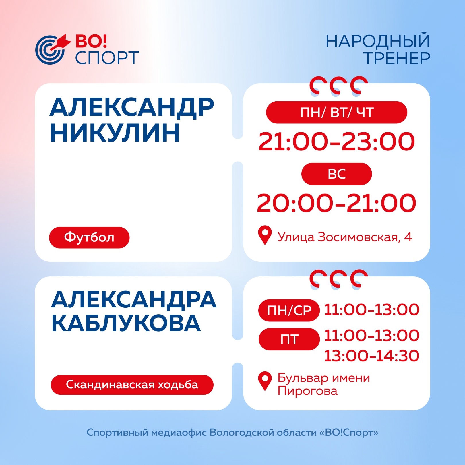 Футбол с Александром Никулиным.