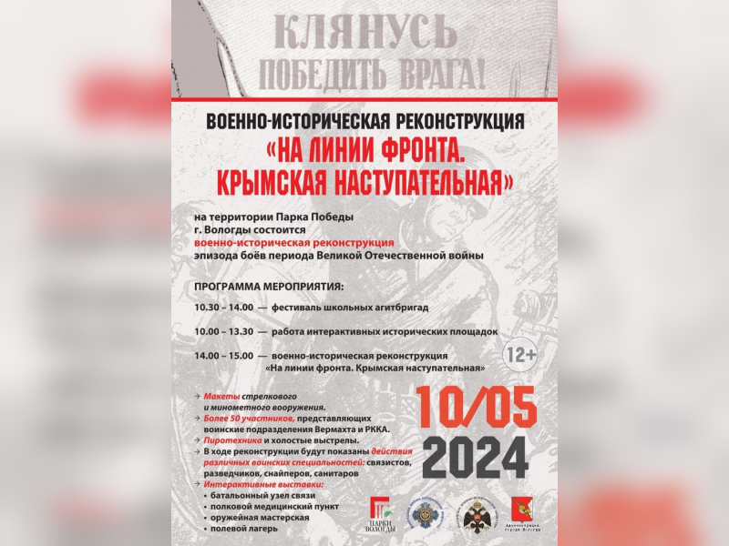 «На линии фронта. Крымская наступательная».