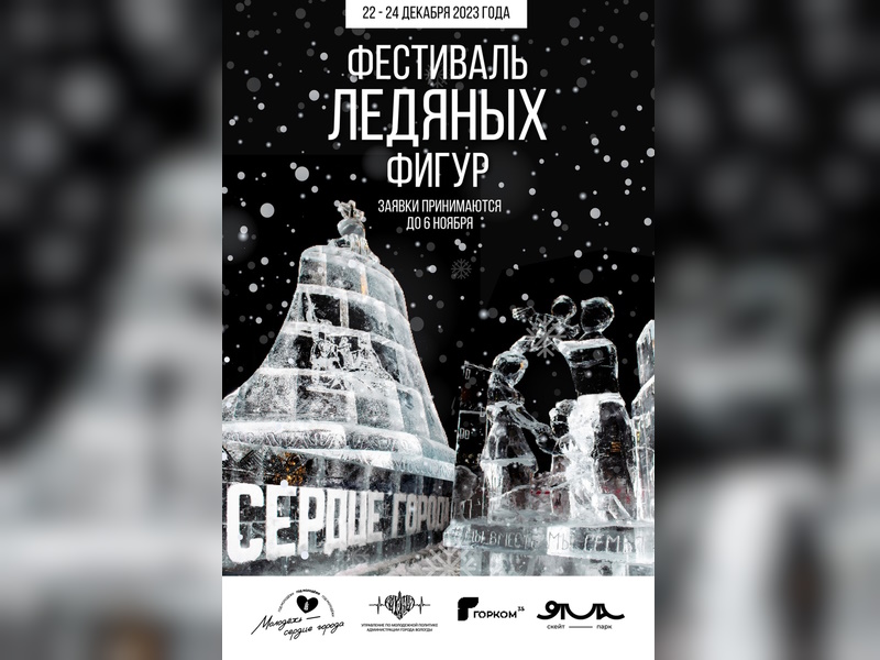 Фестиваль «СЕРДЦЕ ГОРОДА».