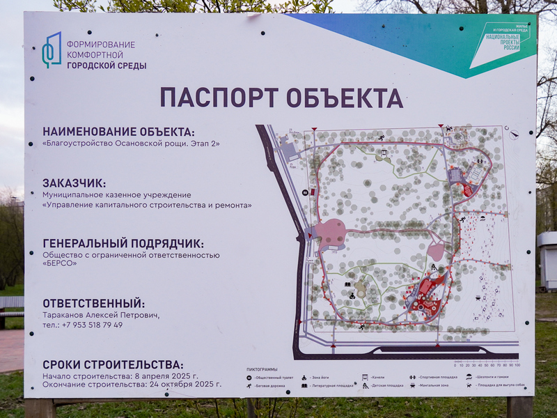 В ходе благоустройства Осановской рощи будет сохранено существующее озеленение и ландшафт.