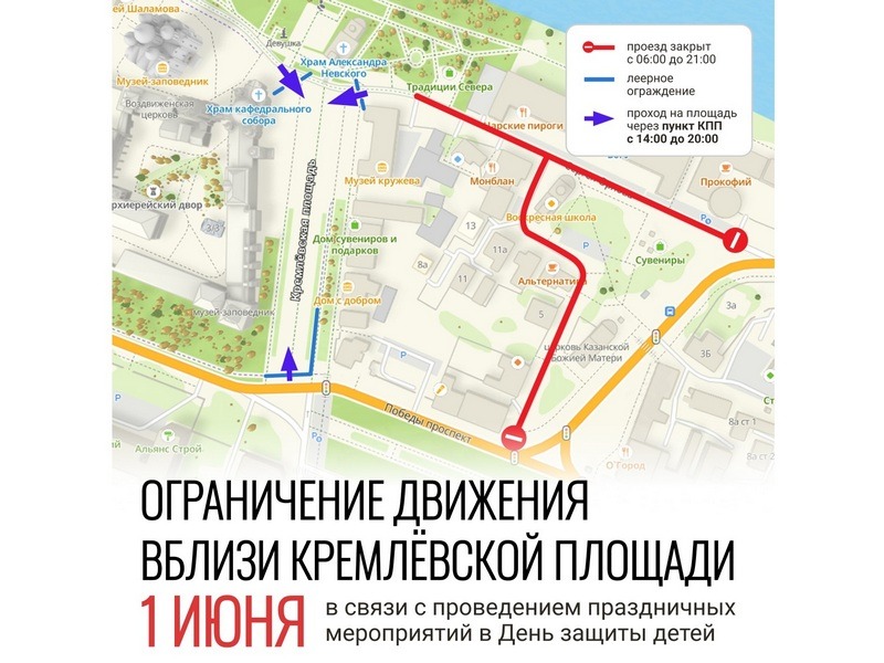 Схема ограничения движения вблизи Кремлевской площади 1 июня..