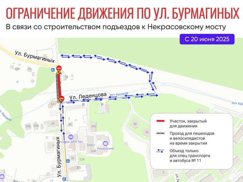 Для строительства подъездов к Некрасовскому мосту в Вологде временно ограничат движение транспорта по улице Бурмагиных.