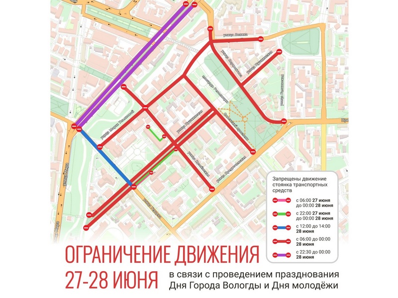 На центральных улицах в День города будет ограничена стоянка и движение транспорта.