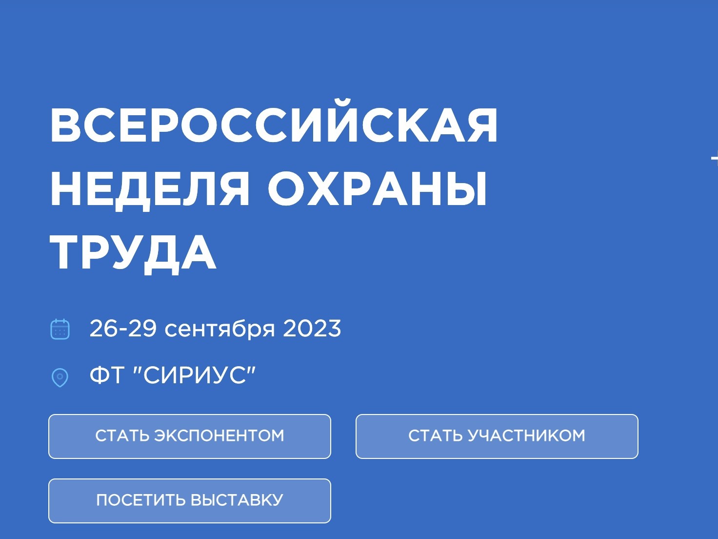 Вологжан приглашают на мероприятия VIII Всероссийской недели охраны труда.