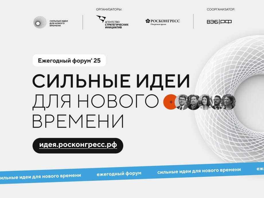 Вологжане направили 459 инициатив на форум «Сильные идеи для нового времени».