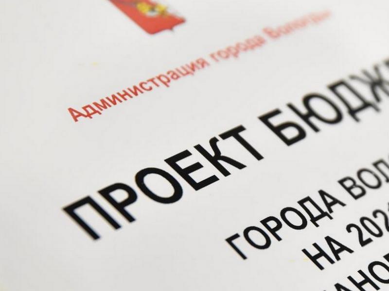 В Вологде пройдут публичные слушания по бюджету города.