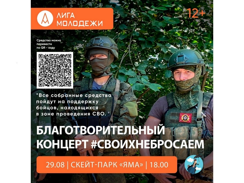 Благотворительный концерт #СВОИХНЕБРОСАЕМ в поддержку бойцов СВО пройдет в Вологде.