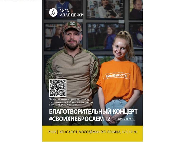 Благотворительный концерт в поддержку бойцов СВО пройдет 21 февраля в Вологде.