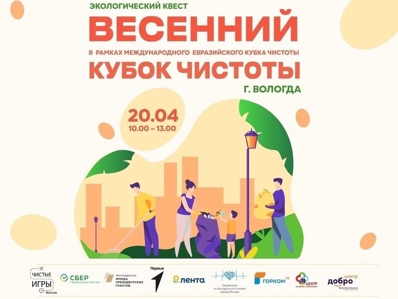 Экоквест «Чистые игры» пройдет в рамках IV Международного экологического форума.