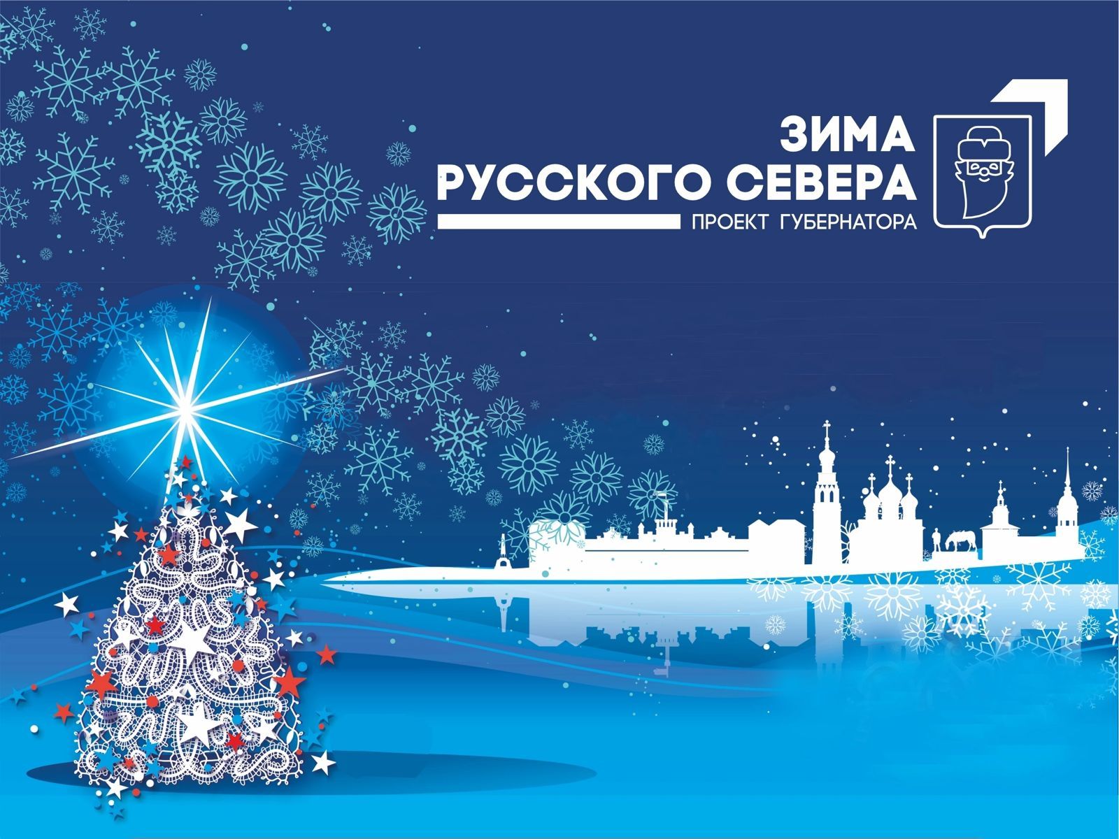 Интерактивная программа «Путешествие Деда Мороза» пройдет в январские праздники на 13 площадках Вологды.
