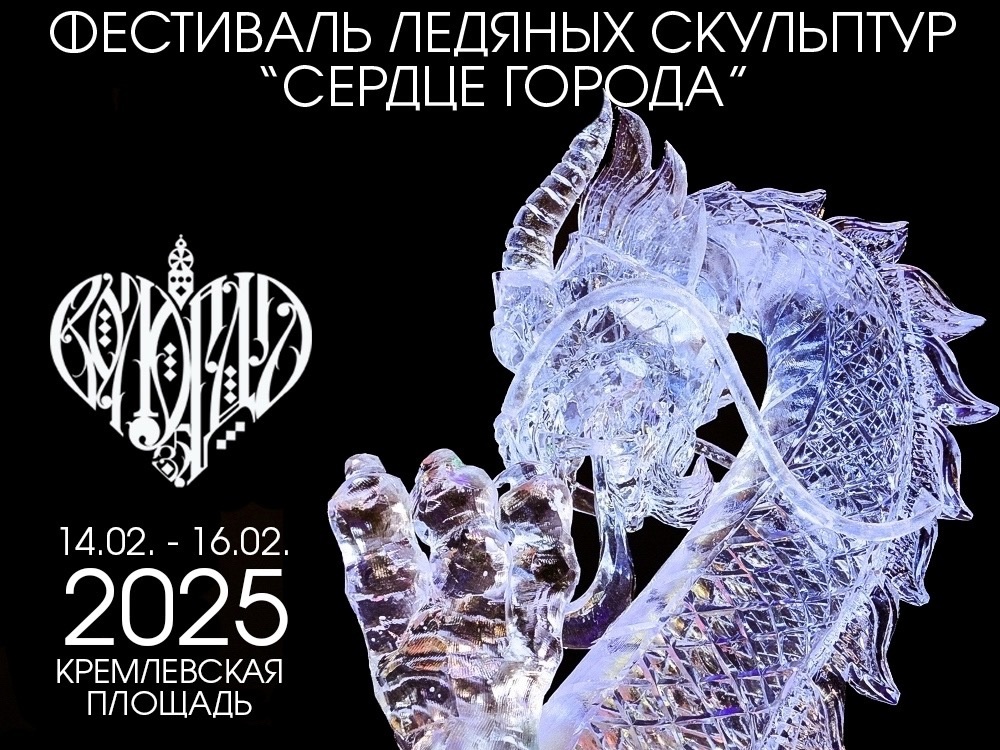 Ледяные скульптуры украсят Кремлевскую площадь Вологды в рамках фестиваля «Сердце города».