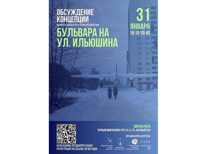 Общегородское обсуждение концепции бульвара на ул. Ильюшина пройдет в прямом эфире.