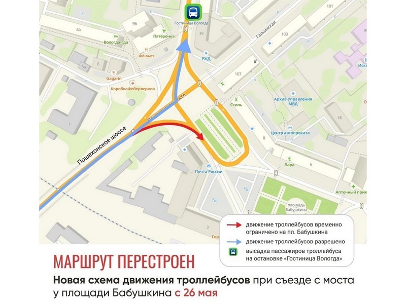 В Вологде изменится схема движения троллейбуса №4 в связи с реконструкцией площади им. Бабушкина.