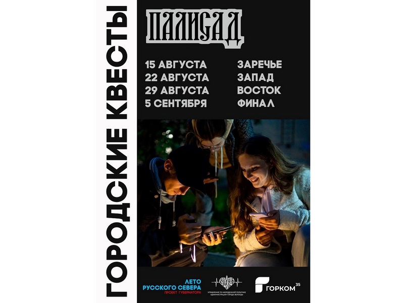 В Вологде проходит регистрация на квесты по объектам фестиваля стрит-арта «Палисад».