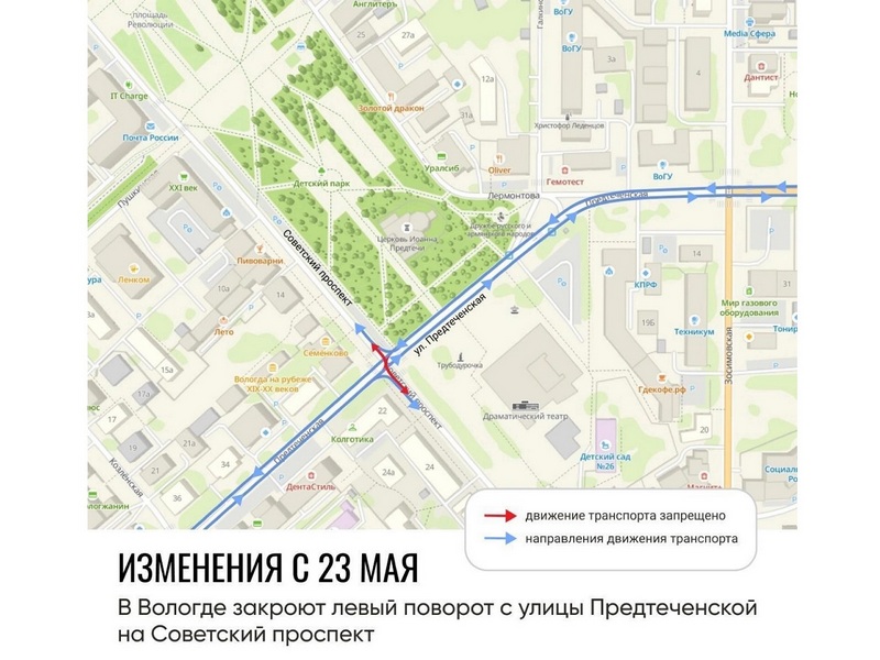 В Вологде закроют левый поворот с улицы Предтеченской на Советский проспект.