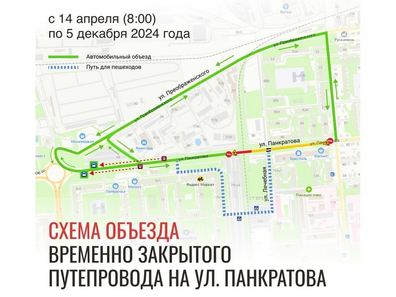 В связи с капитальным ремонтом на путепроводе на ул. Панкратова с 8.00 14 апреля будет закрыто движение для транспорта и пешеходов.