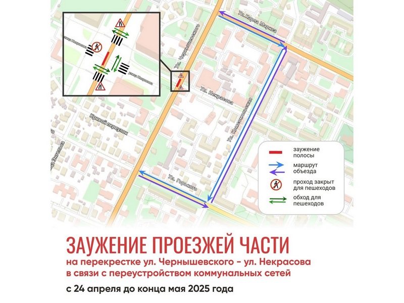 В связи с переустройством сетей на перекрестке Чернышевского – Некрасова перекрыты для движения две полосы дороги.