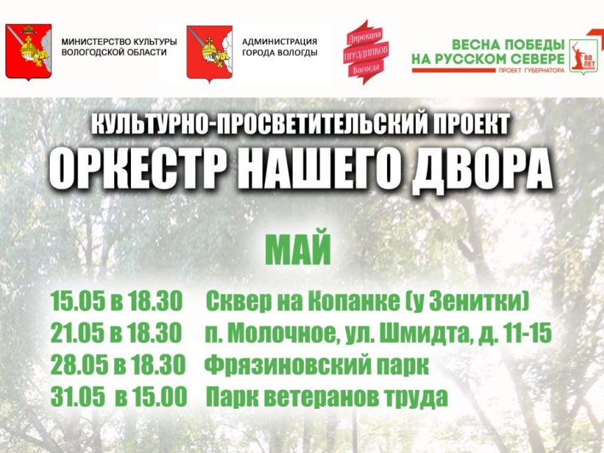 В парках и дворах Вологды зазвучит живая музыка.