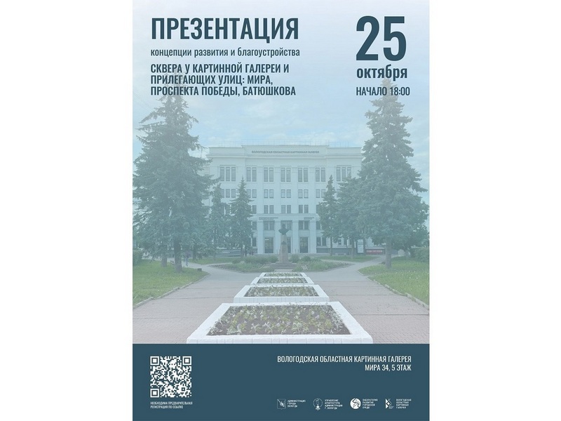 25 октября пройдет презентация и общегородское обсуждение концепции развития центральных пространств Вологды.