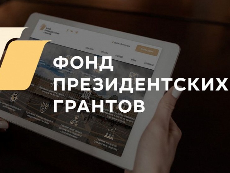 Логотип Фонда президентских грантов.
