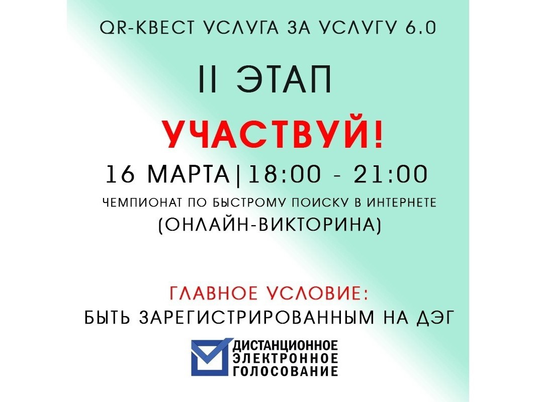 В Вологде расширены возможности для участия во втором этапе квеста «Услуга за услугу».