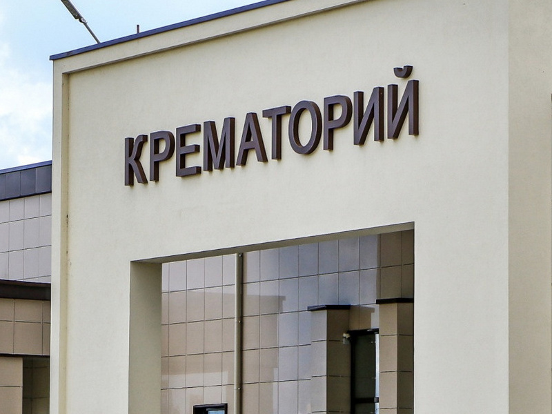 Строительство крематория в регионе в руках вологжан.
