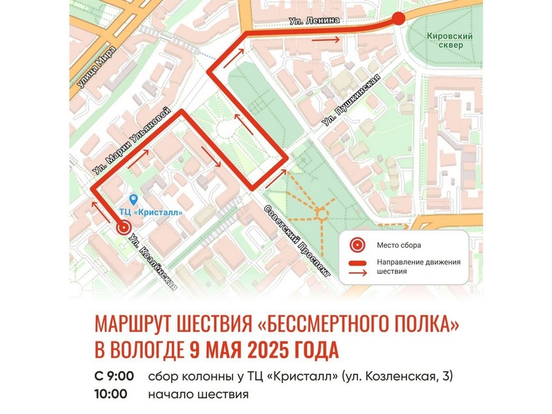 Порядка 1 км составит маршрут для колонны «Бессмертного полка в Вологде.