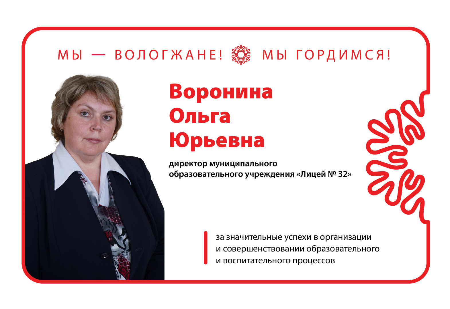 Воронина О.Ю..