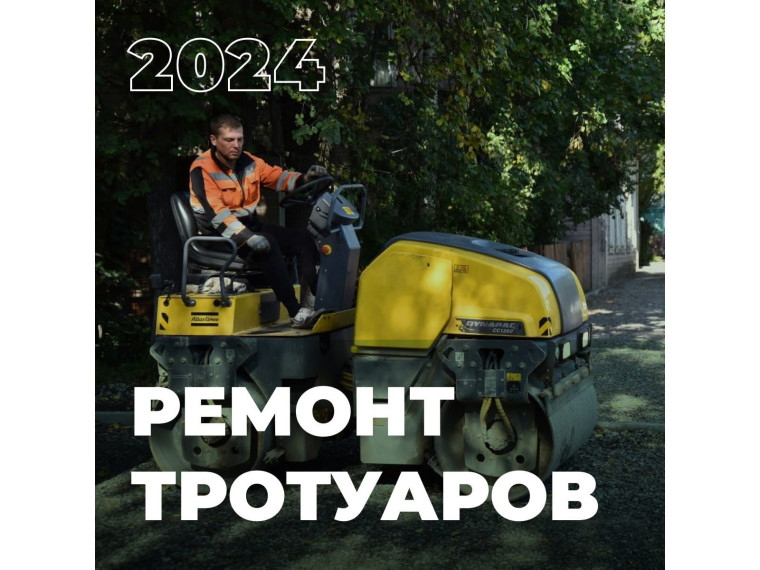 38 участков тротуаров будут отремонтированы в Вологде в 2024 году. 38 участков тротуаров будут отремонтированы в Вологде в 2024 году.