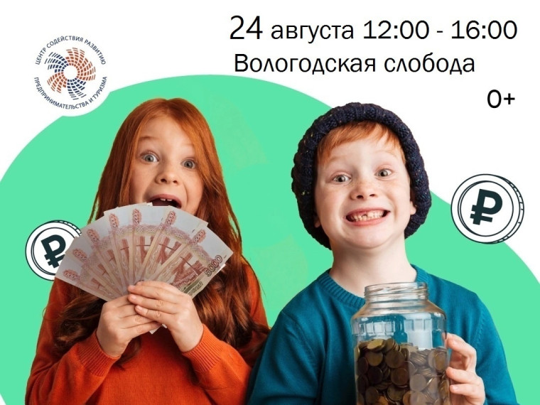 В Вологде пройдет выставка дополнительного образования «Вологда – детям». В Вологде пройдет выставка дополнительного образования «Вологда – детям».