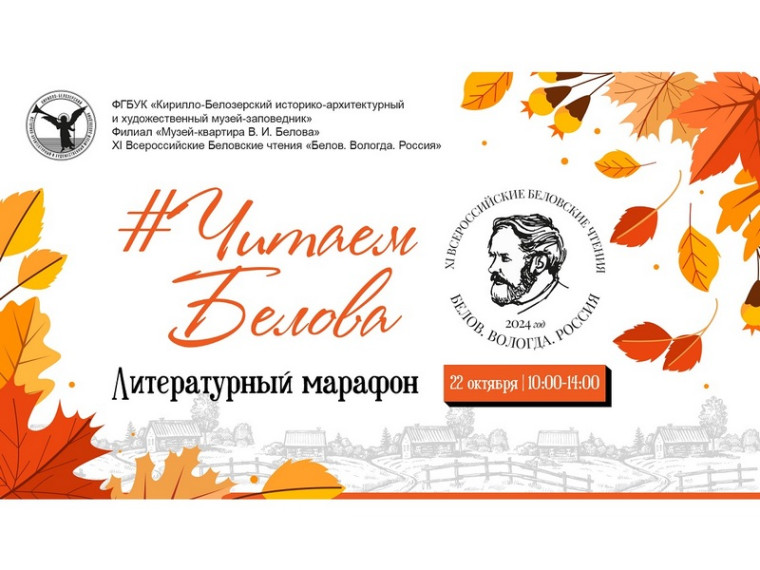 Вологжане могут присоединиться к литературному онлайн-марафону «Читаем Белова». Вологжане могут присоединиться к литературному онлайн-марафону «Читаем Белова».