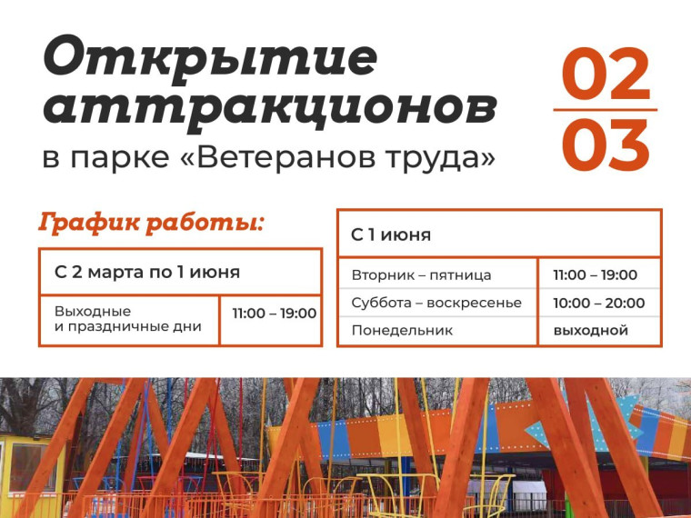 В Вологде определен график работы аттракционов в Парке Ветеранов. В Вологде определен график работы аттракционов в Парке Ветеранов.