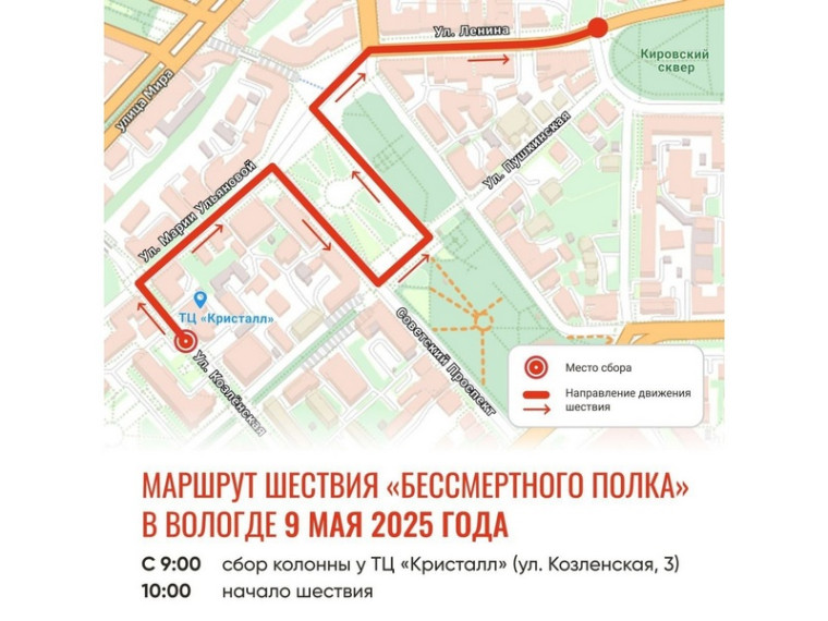 Порядка 1 км составит маршрут для колонны «Бессмертного полка в Вологде. Порядка 1 км составит маршрут для колонны «Бессмертного полка в Вологде.