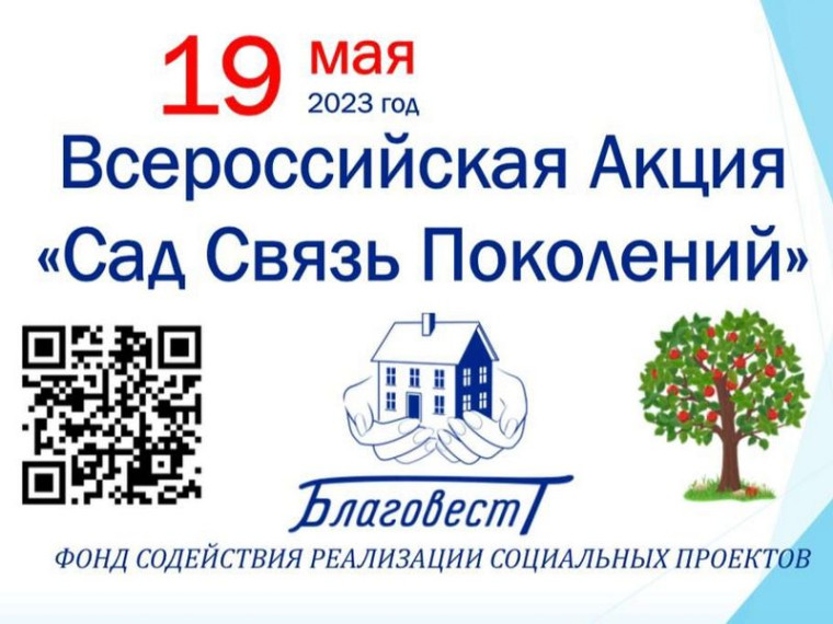 Вологжане могут присоединиться к Всероссийской акции «Сад «Связь поколений». Вологжане могут присоединиться к Всероссийской акции «Сад «Связь поколений».